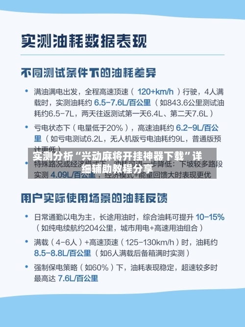 实测分析“兴动麻将开挂神器下载”详细辅助教程分享-第2张图片