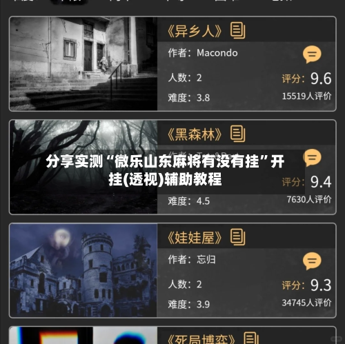 分享实测“微乐山东麻将有没有挂	”开挂(透视)辅助教程-第2张图片