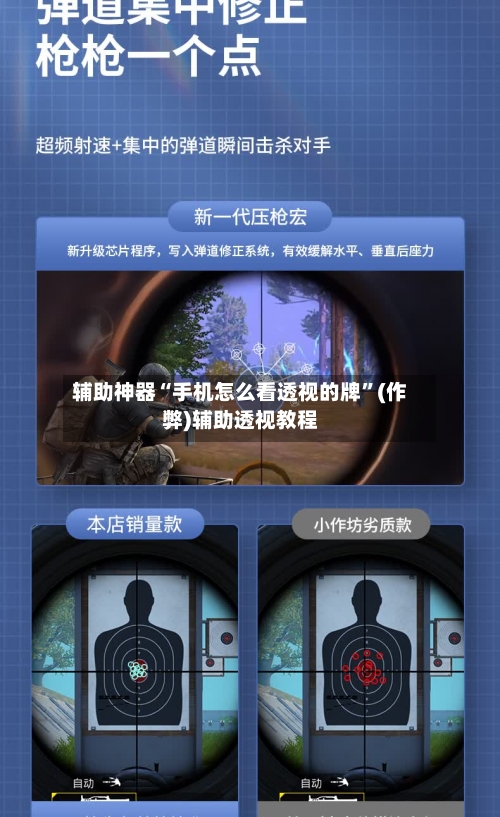 辅助神器“手机怎么看透视的牌”(作弊)辅助透视教程-第2张图片