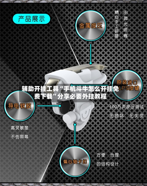 辅助开挂工具“手机斗牛怎么开挂免费下载”分享必要外挂教程