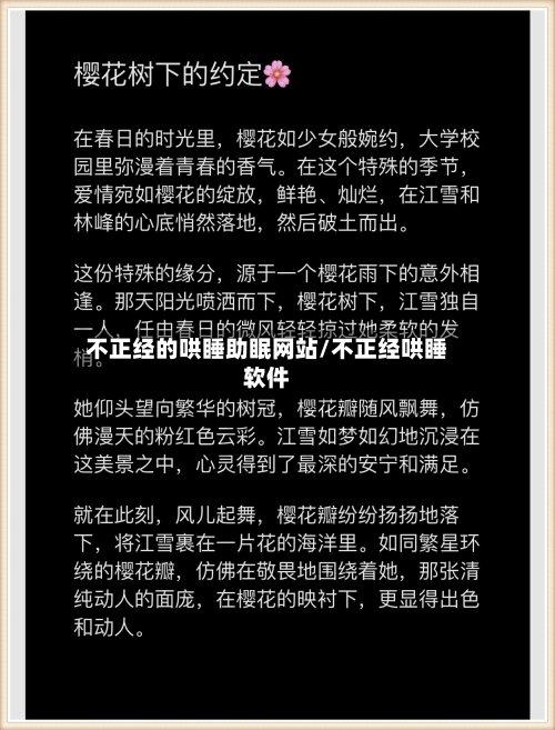 不正经的哄睡助眠网站/不正经哄睡软件