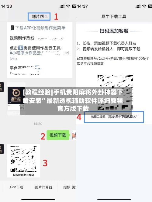 [教程经验]手机贵阳麻将外卦神器下载安装”最新透视辅助软件详细教程官方版下载-第3张图片