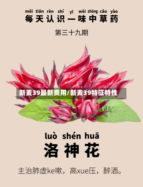 新麦39最新费用/新麦39特征特性-第2张图片