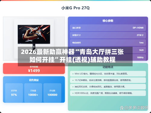 2026最新助赢神器“青岛大厅拼三张如何开挂”开挂(透视)辅助教程-第3张图片