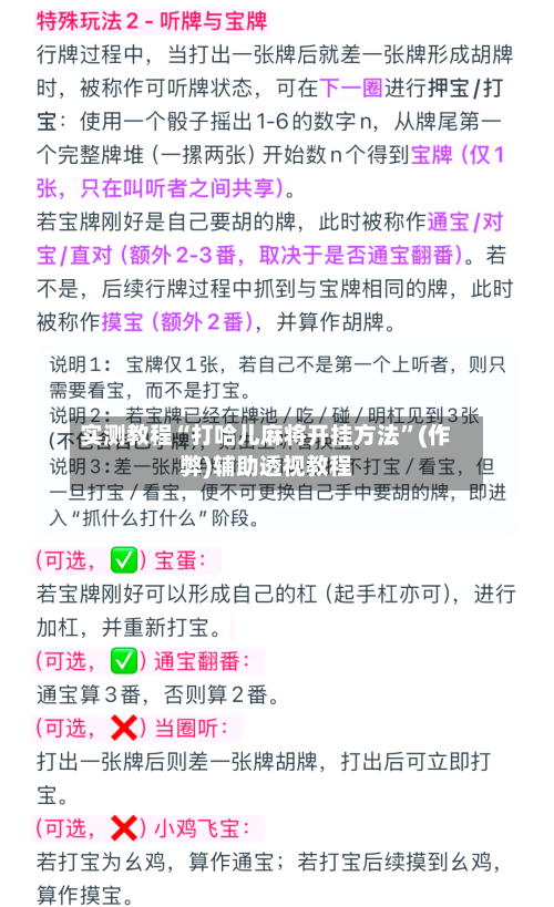 实测教程“打哈儿麻将开挂方法”(作弊)辅助透视教程-第3张图片