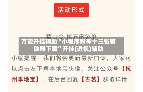 万能开挂辅助“小程序财神十三张辅助器下载”开挂(透视)辅助-第2张图片
