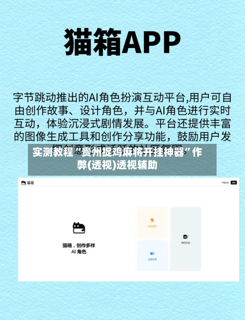 实测教程“贵州捉鸡麻将开挂神器	”作弊(透视)透视辅助-第2张图片