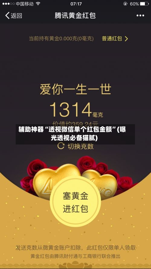 辅助神器“透视微信单个红包金额”(曝光透视必备猫腻)-第2张图片