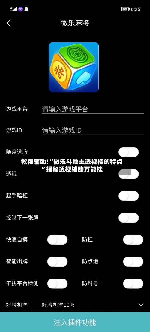 教程辅助!“微乐斗地主透视挂的特点	”揭秘透视辅助万能挂-第2张图片