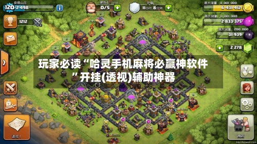 玩家必读“哈灵手机麻将必赢神软件”开挂(透视)辅助神器-第3张图片