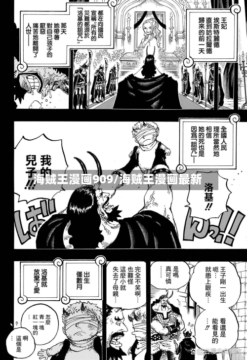海贼王漫画909/海贼王漫画最新