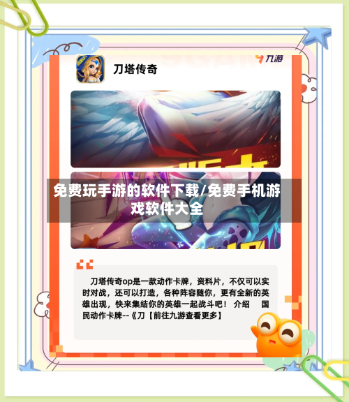 免费玩手游的软件下载/免费手机游戏软件大全-第3张图片