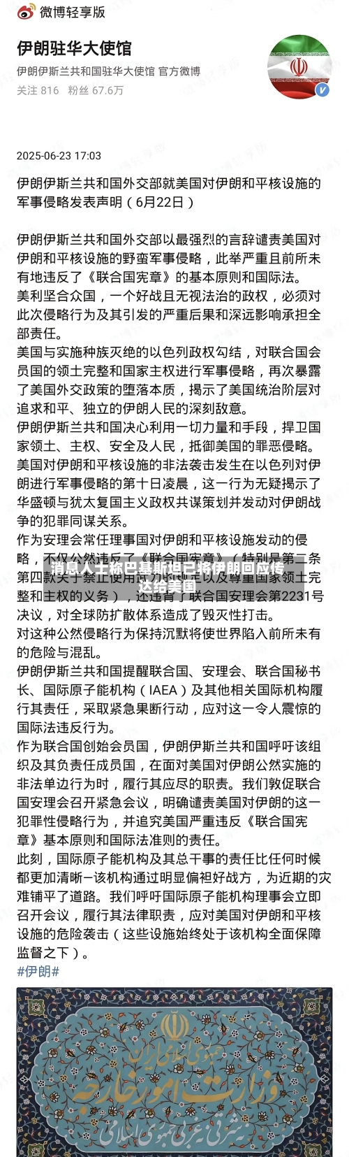 消息人士称巴基斯坦已将伊朗回应传达给美国