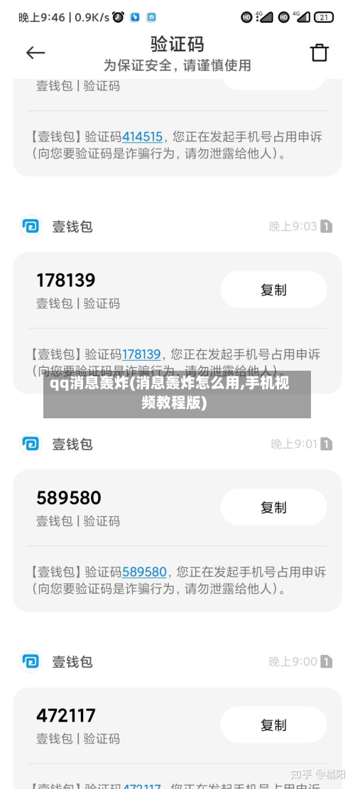 qq消息轰炸(消息轰炸怎么用,手机视频教程版)