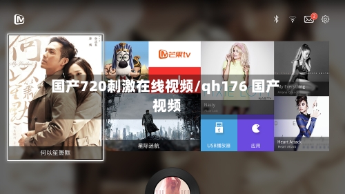 国产720刺激在线视频/qh176 国产 视频