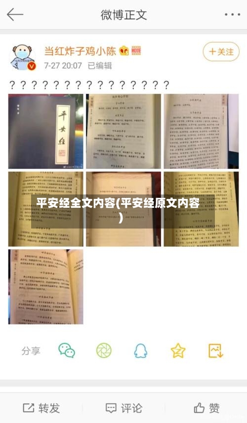 平安经全文内容(平安经原文内容)